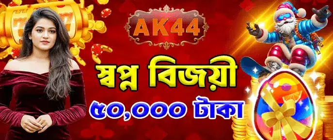 Spin Winner - 50,000 Taka
