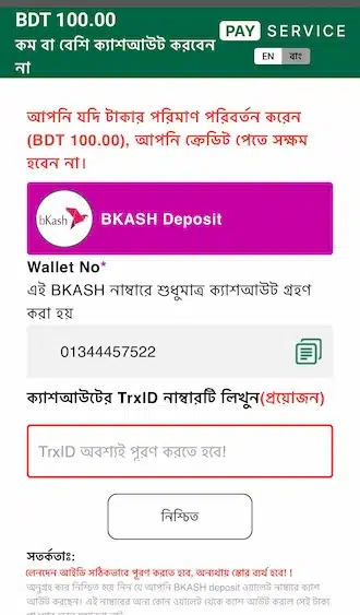 AK444 ডিপোজিট পেজে ফিরে এসে সঠিক TrxID কোড লিখুন।