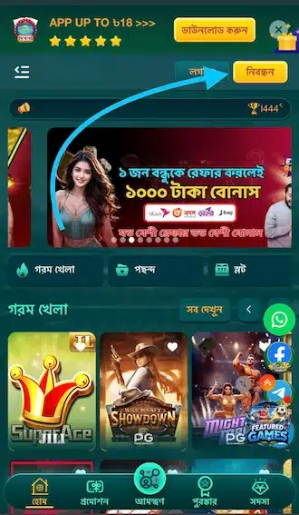 "Register" সিলেক্ট করুন