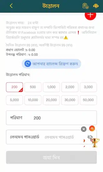 উইথড্রের পরিমাণ লিখুন